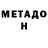МЕТАМФЕТАМИН мет Serghei Cechina