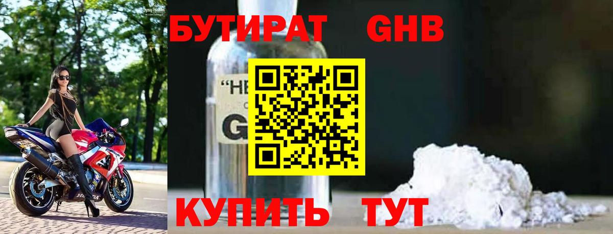 БУТИРАТ бутандиол Юрга