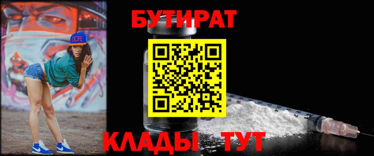 Юрга  Бутират Butirat  Вход с VPN 