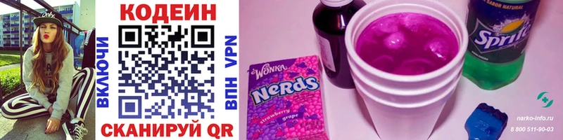 Кодеин Purple Drank  Юрга 