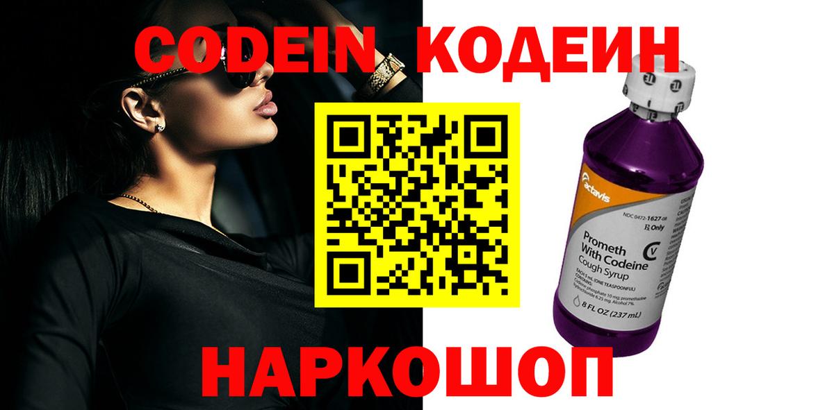 Юрга  Codein Purple Drank  Вход с VPN 