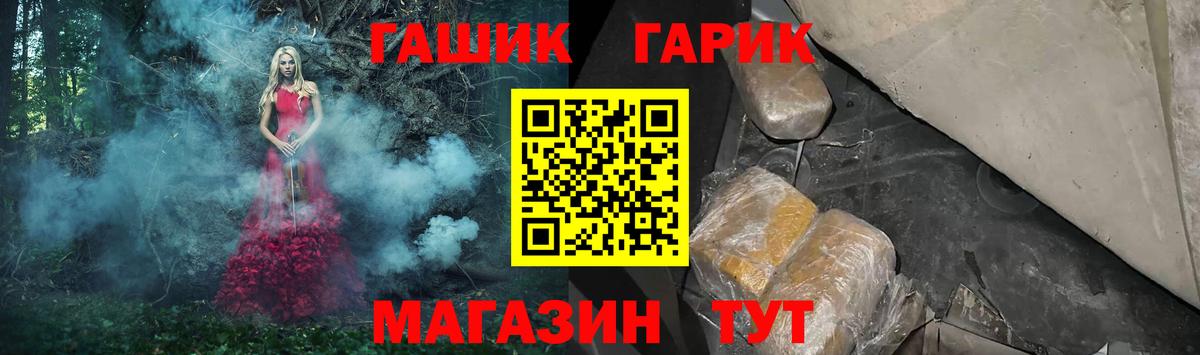 где купить   ГАШИШ гарик  Вход с VPN  Юрга 