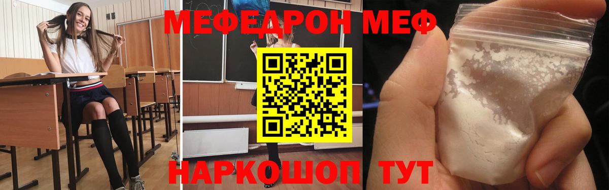 МЯУ-МЯУ мяу мяу  Меф mephedrone  Вход с VPN  МЯУ-МЯУ  Юрга 