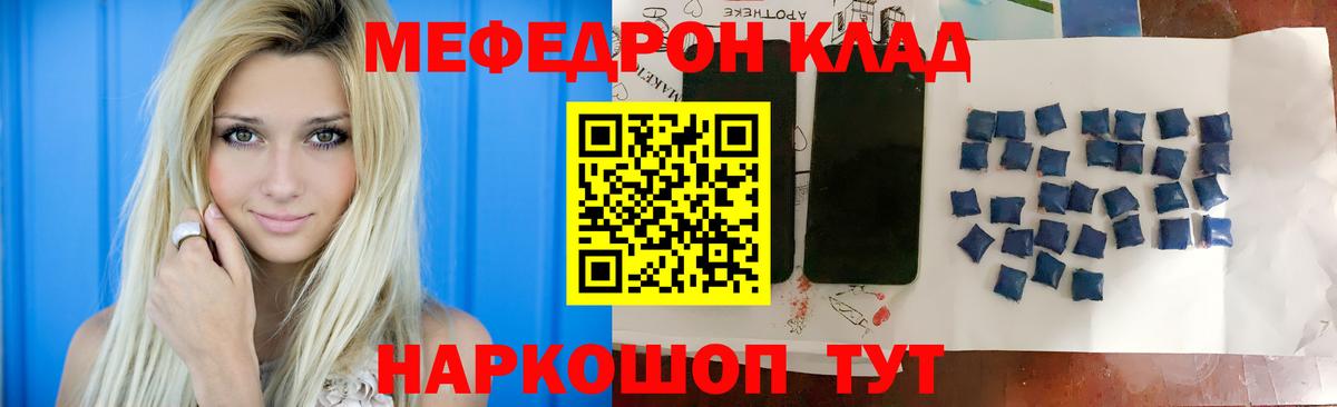Мефедрон кристаллы Юрга
