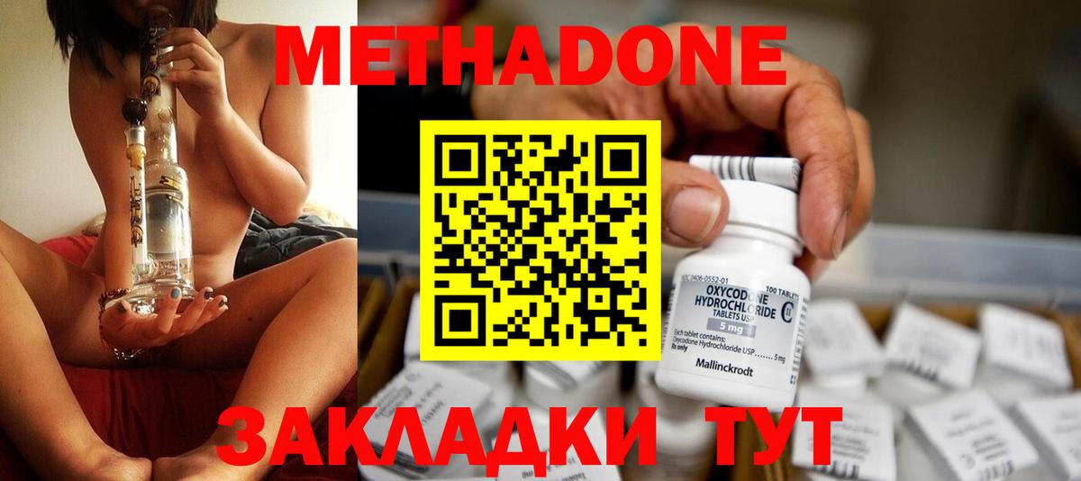 Метадон белоснежный Юрга