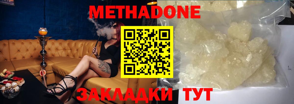Юрга  МЕТАДОН белоснежный  Метадон methadone  Вход с VPN 